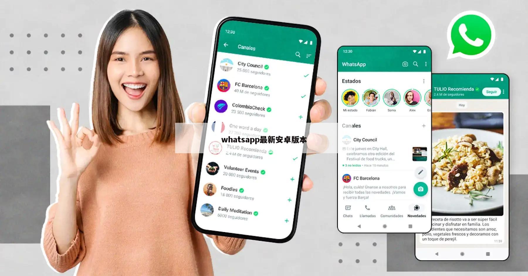 whatsapp最新安卓版本