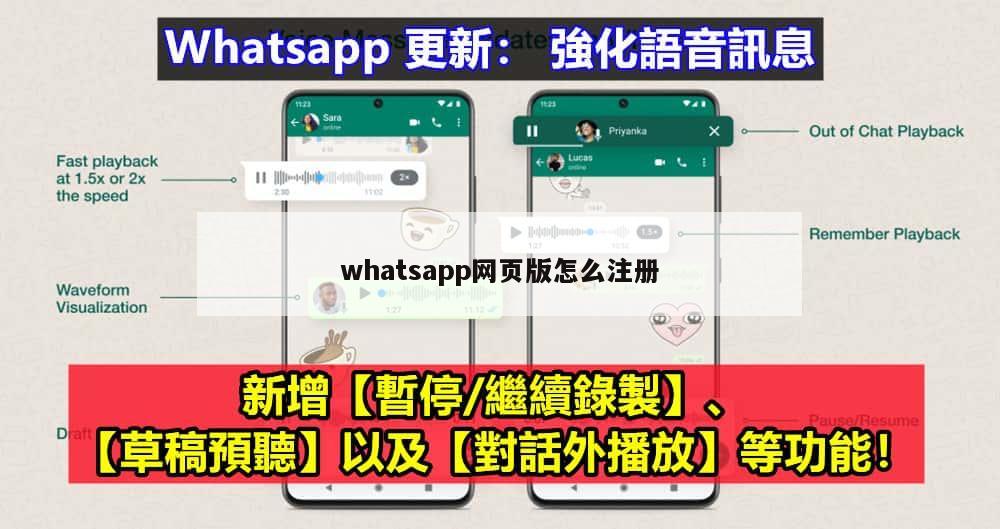 whatsapp网页版怎么注册